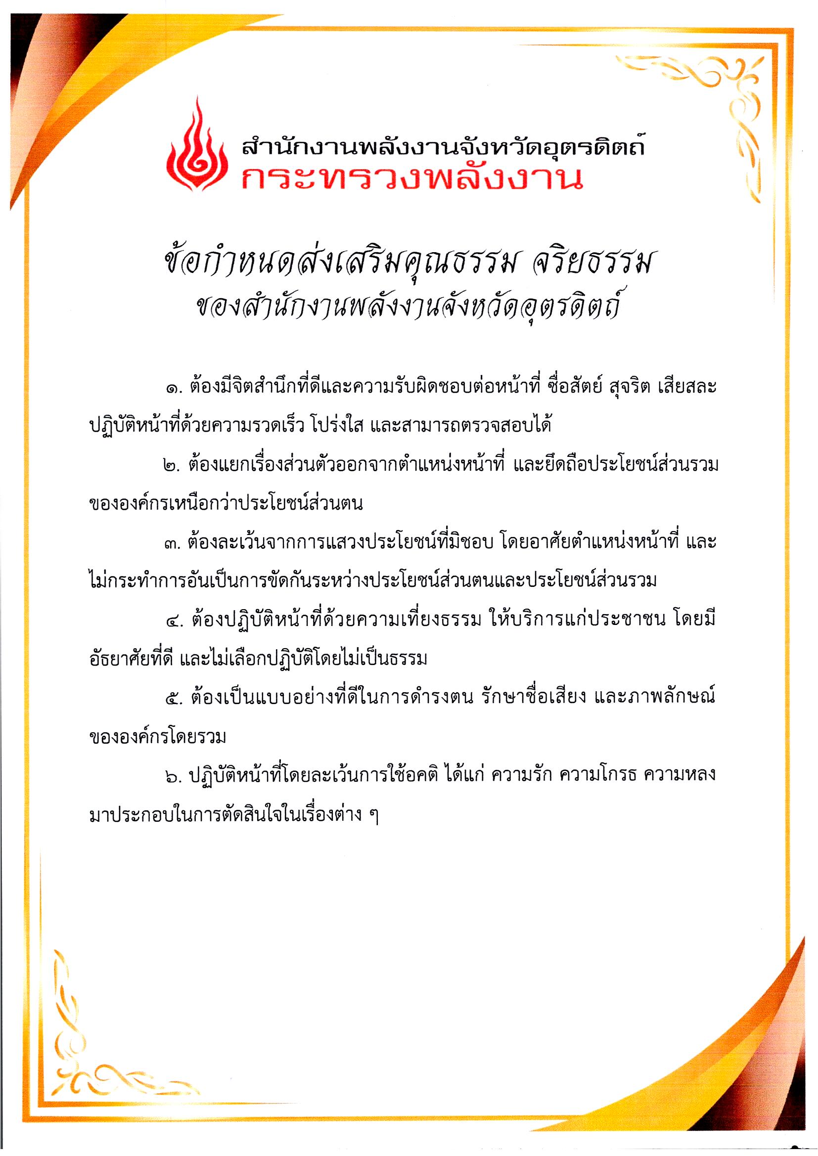 ประกาศองค์กร_0003