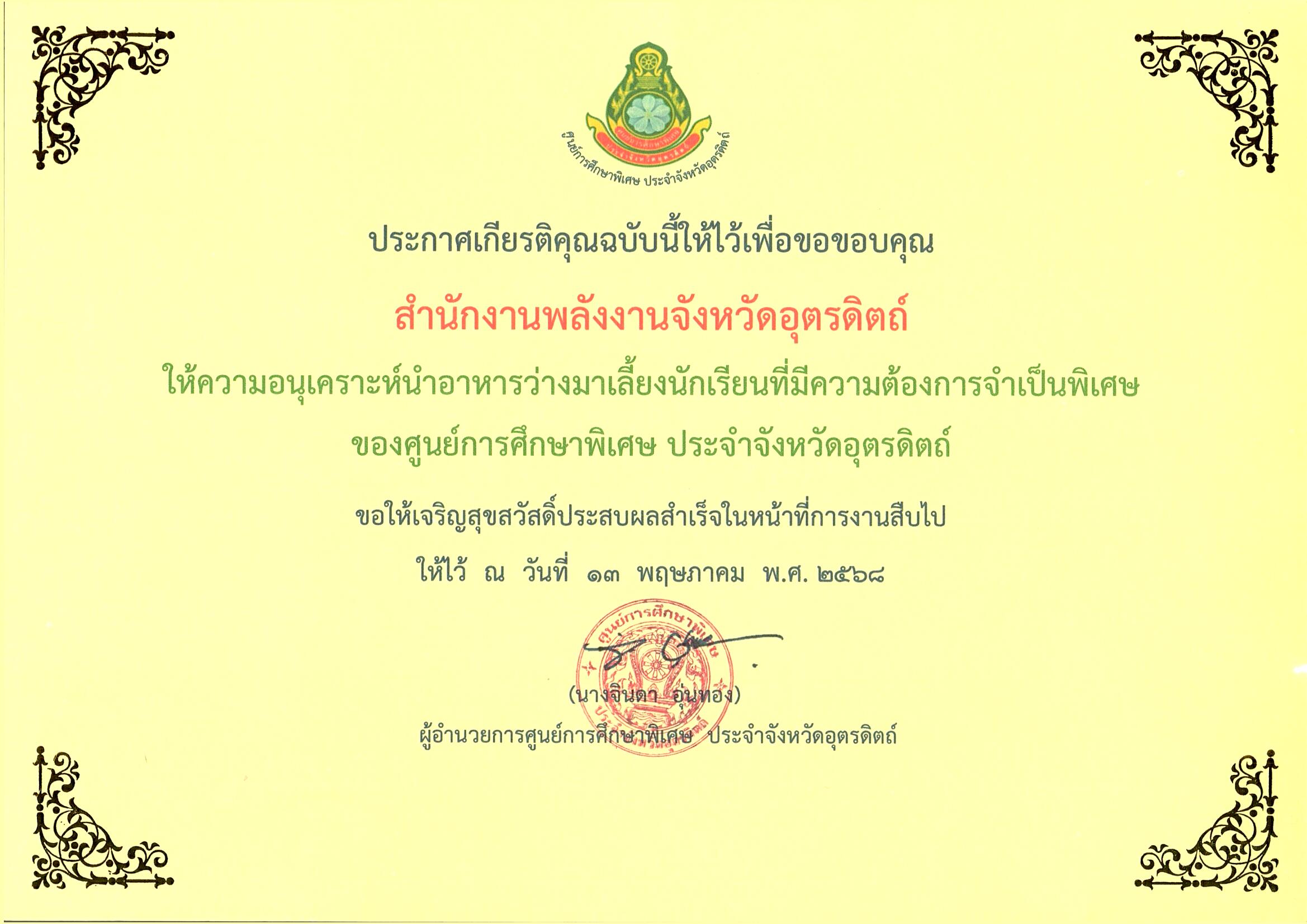 เกียรติบัตร_0001